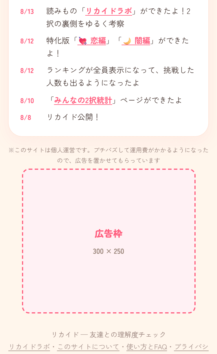 トップページの下部に広告が表示されている例