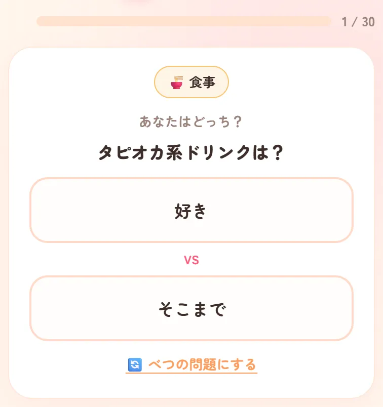 クイズを作るときの問題の画面。あなたはどっち?と2つの選択肢、べつの問題にするボタン