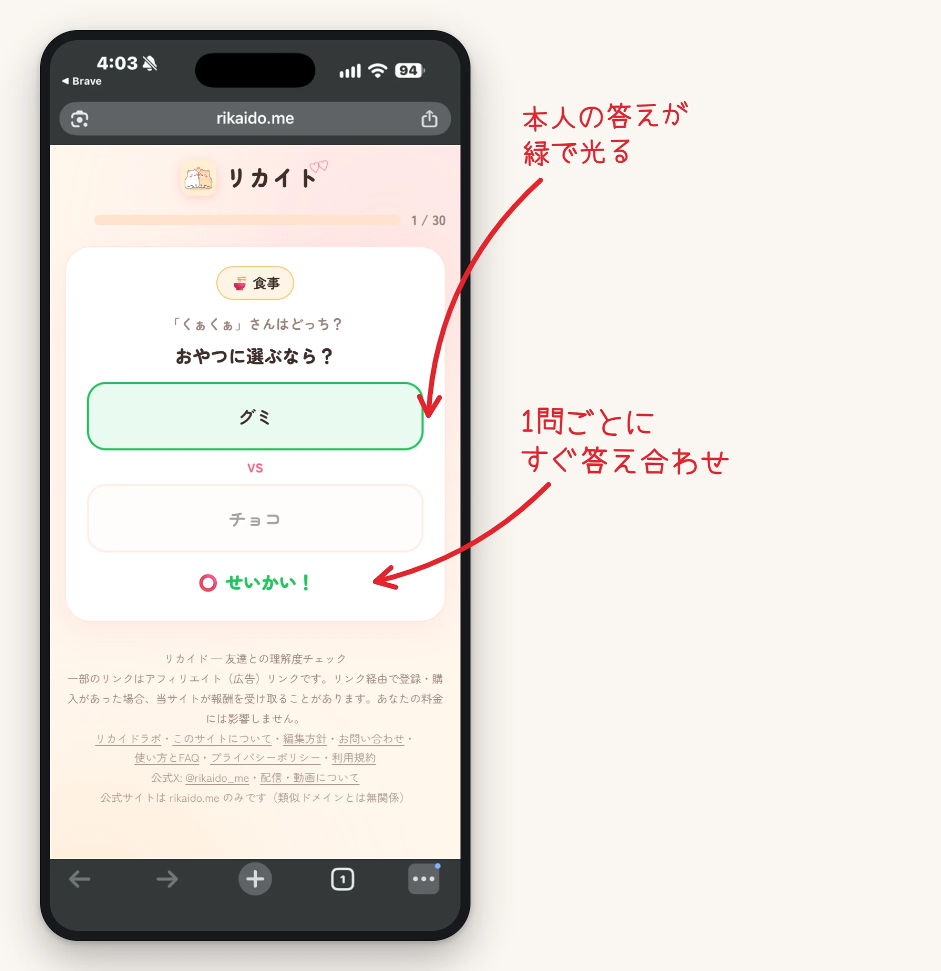 1問答えた直後の画面。本人の答えが緑になり、下に「せいかい！」と出ている